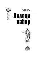 Arastu. Axloqi kabir [@kitoblar1].pdf